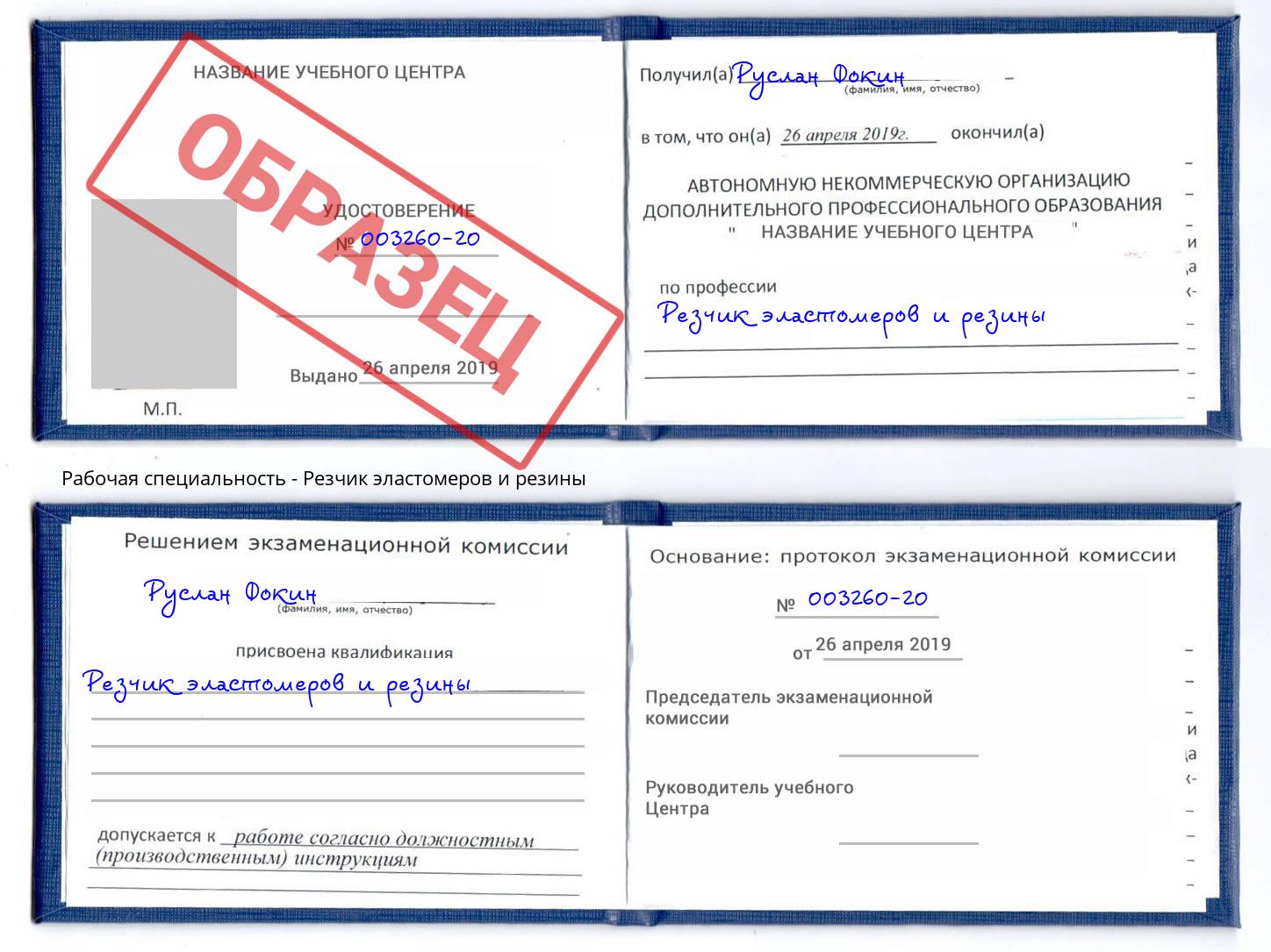 Резчик эластомеров и резины Кыштым
