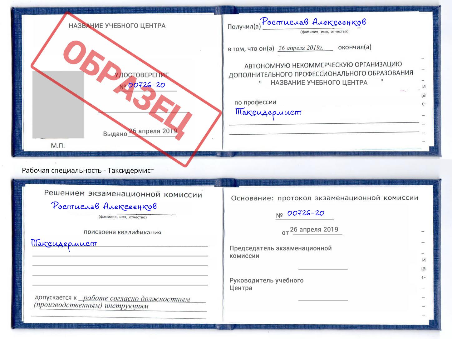 Таксидермист Кыштым