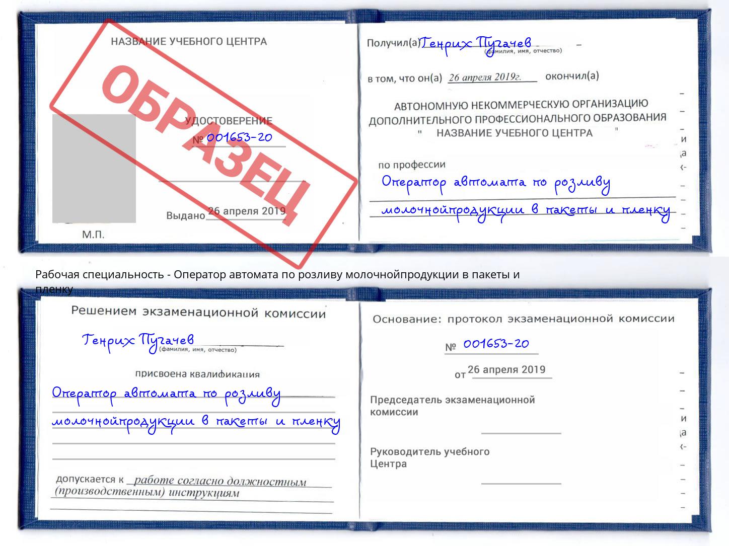 Оператор автомата по розливу молочнойпродукции в пакеты и пленку Кыштым