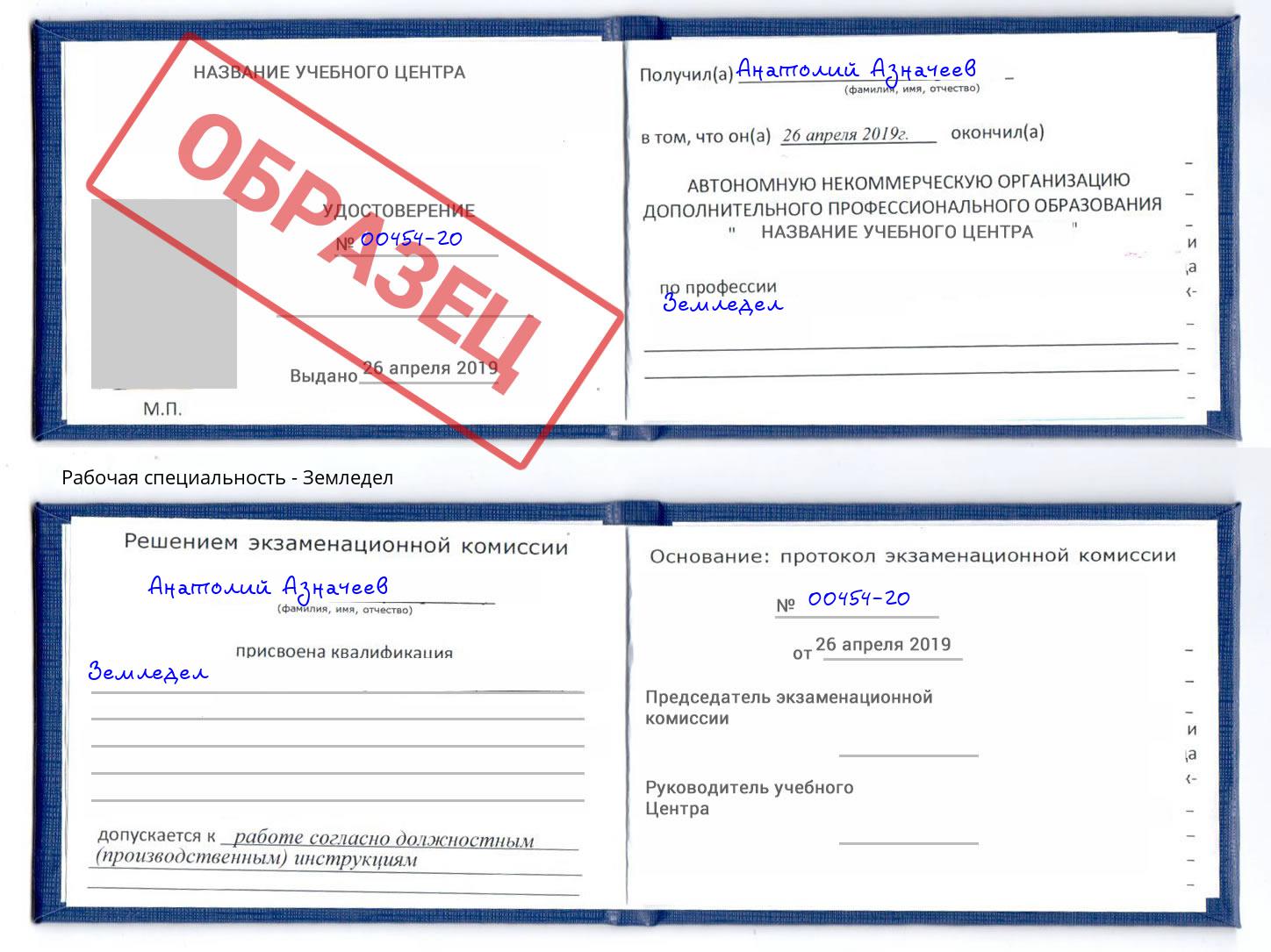 Земледел Кыштым