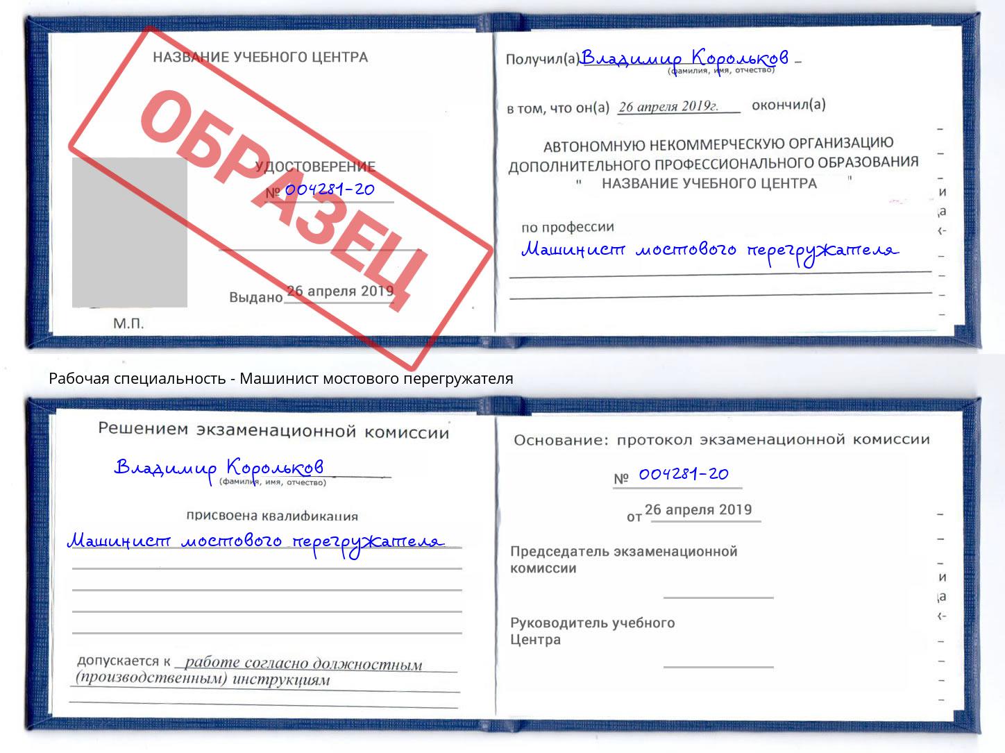 Машинист мостового перегружателя Кыштым