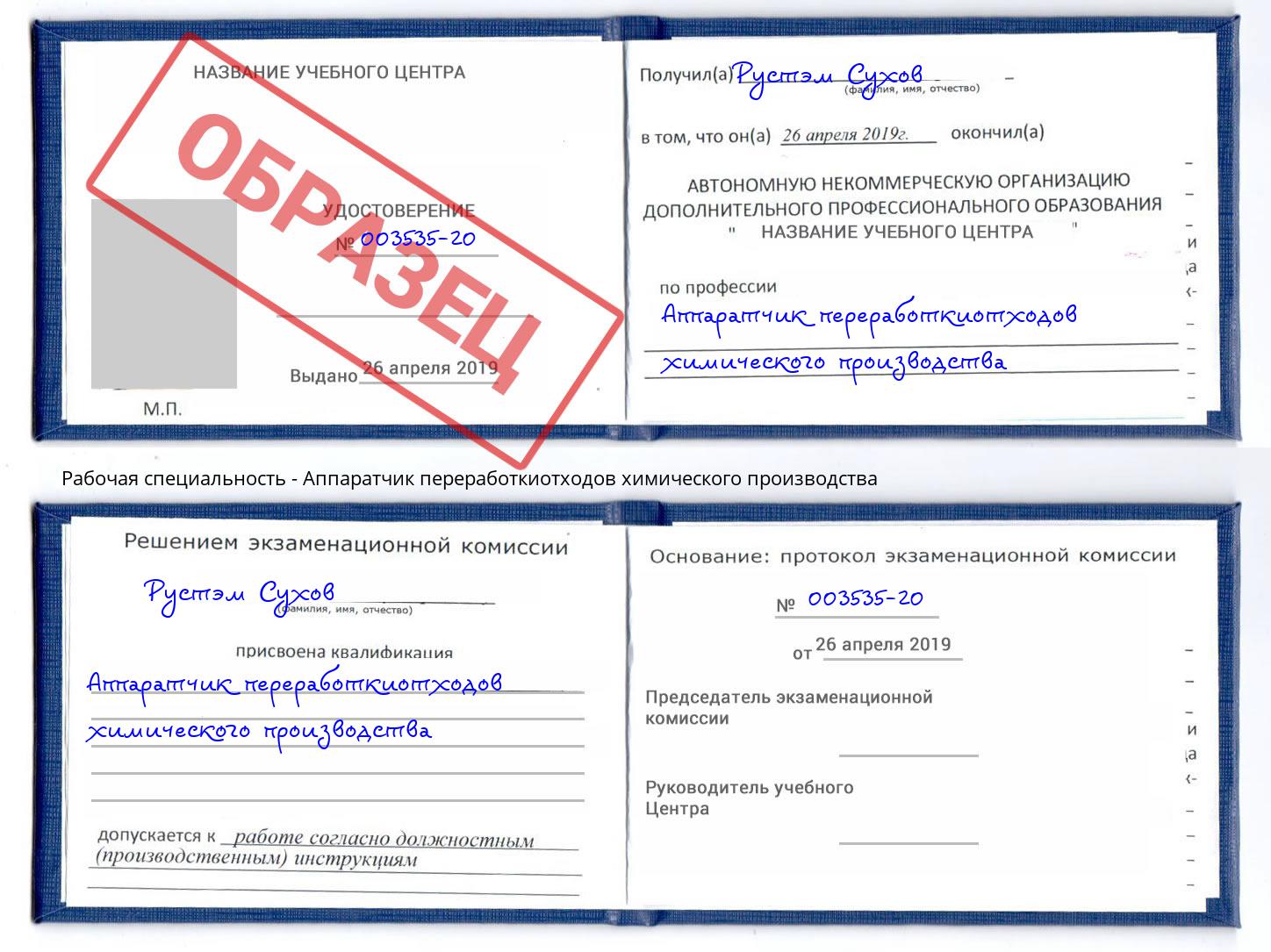Аппаратчик переработкиотходов химического производства Кыштым