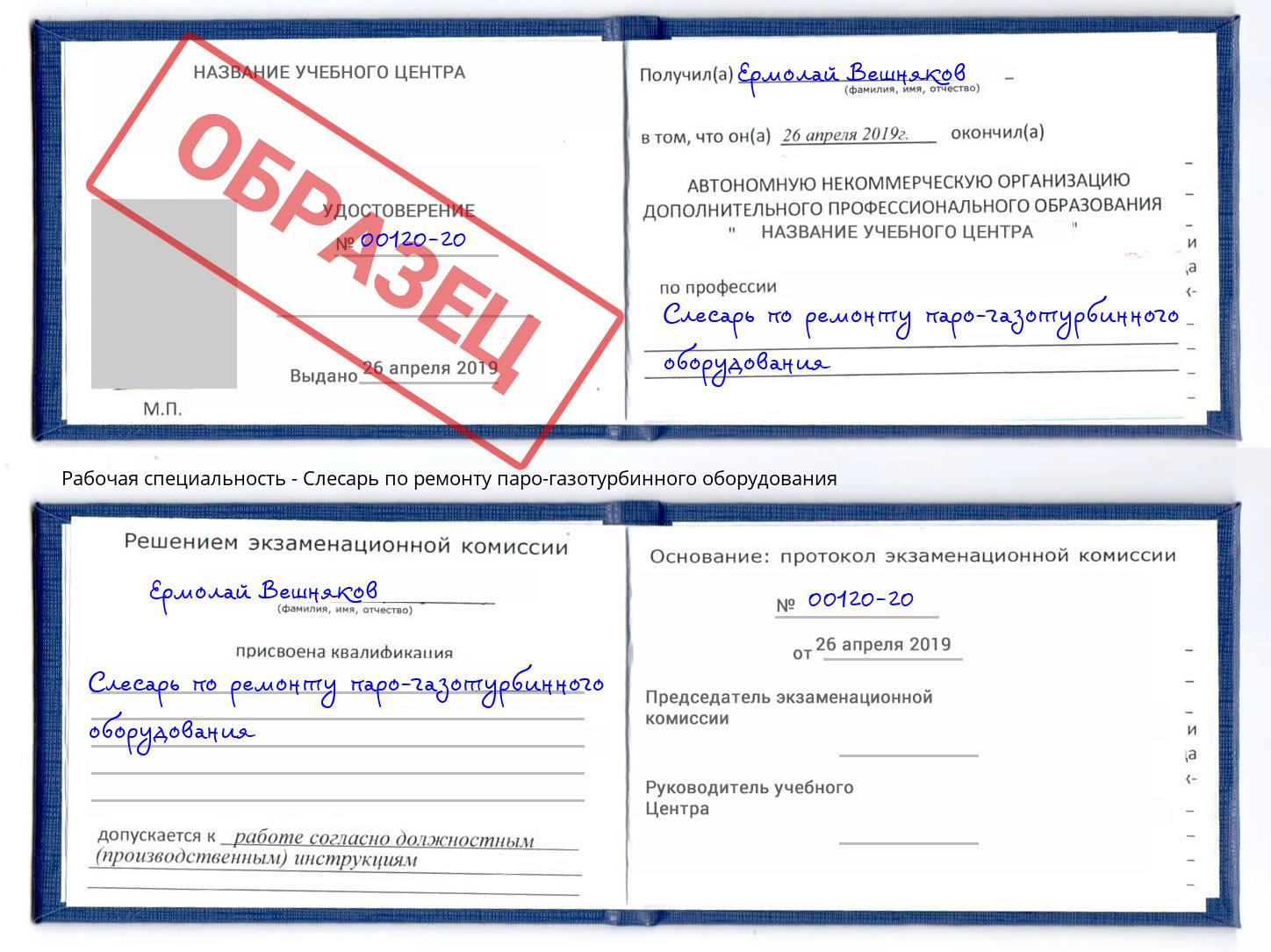 Слесарь по ремонту паро-газотурбинного оборудования Кыштым