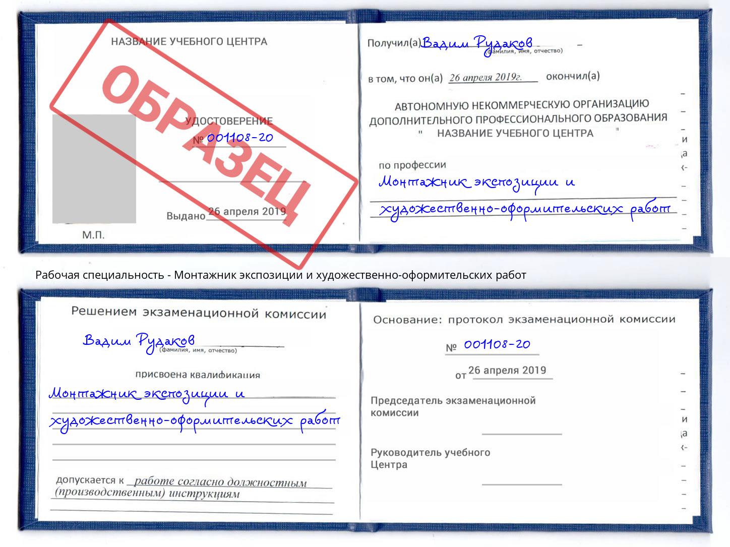 Монтажник экспозиции и художественно-оформительских работ Кыштым