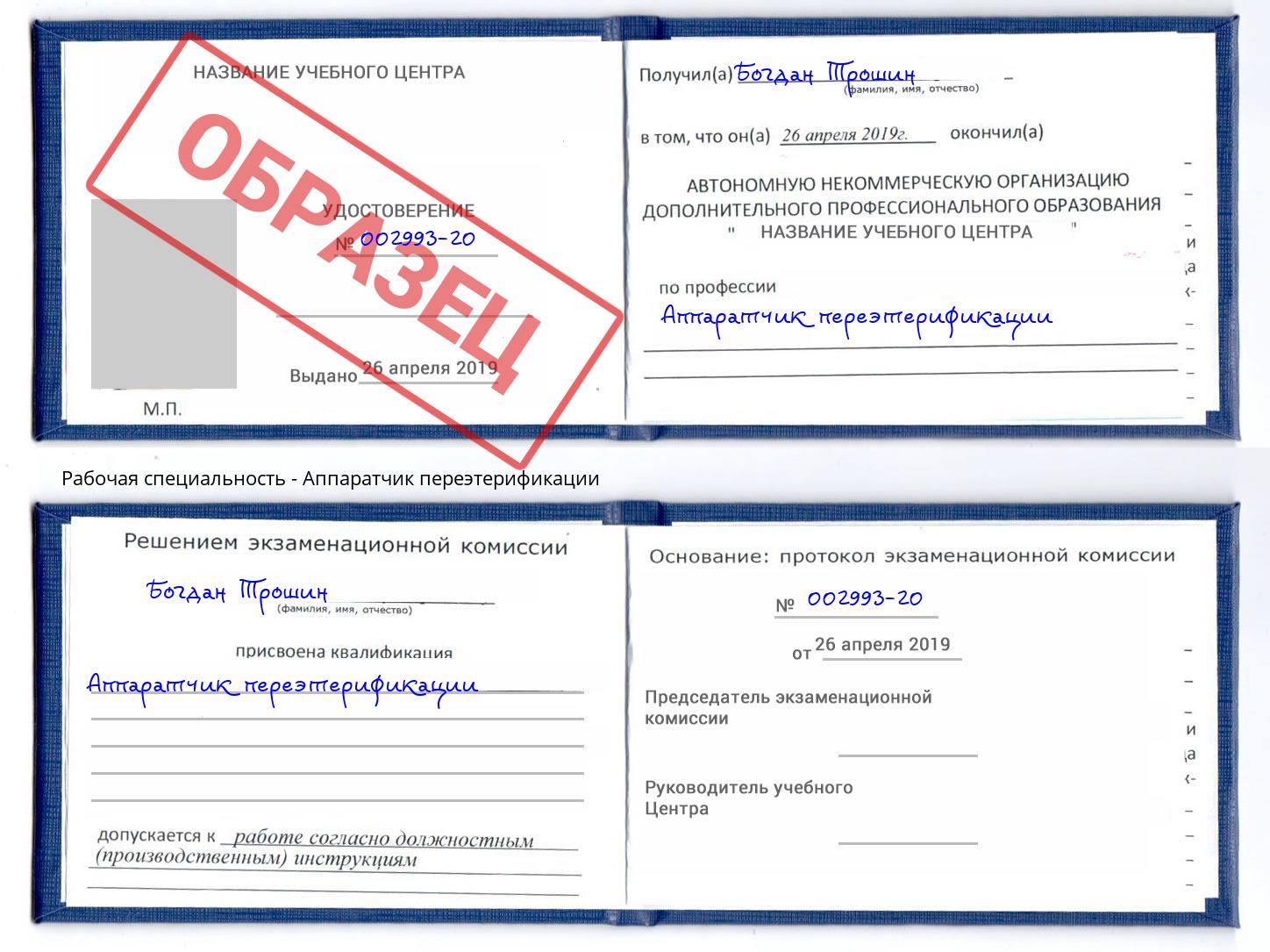 Аппаратчик переэтерификации Кыштым
