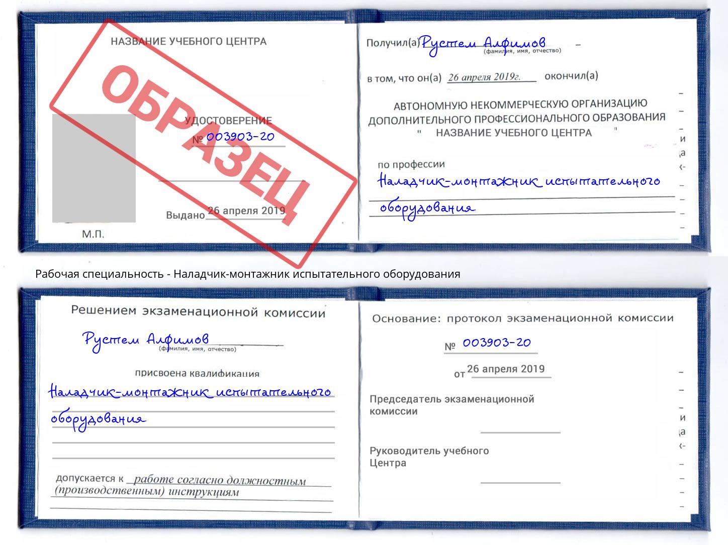 Наладчик-монтажник испытательного оборудования Кыштым
