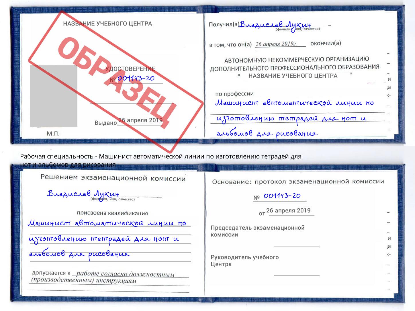 Машинист автоматической линии по изготовлению тетрадей для нот и альбомов для рисования Кыштым