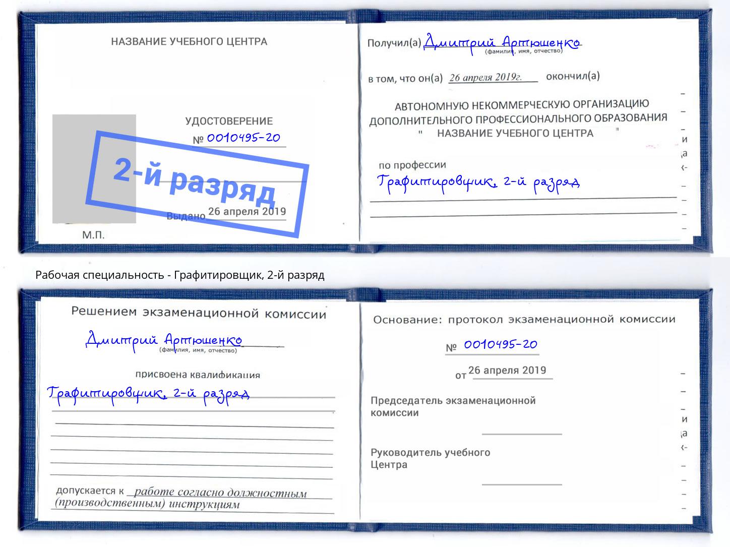корочка 2-й разряд Графитировщик Кыштым