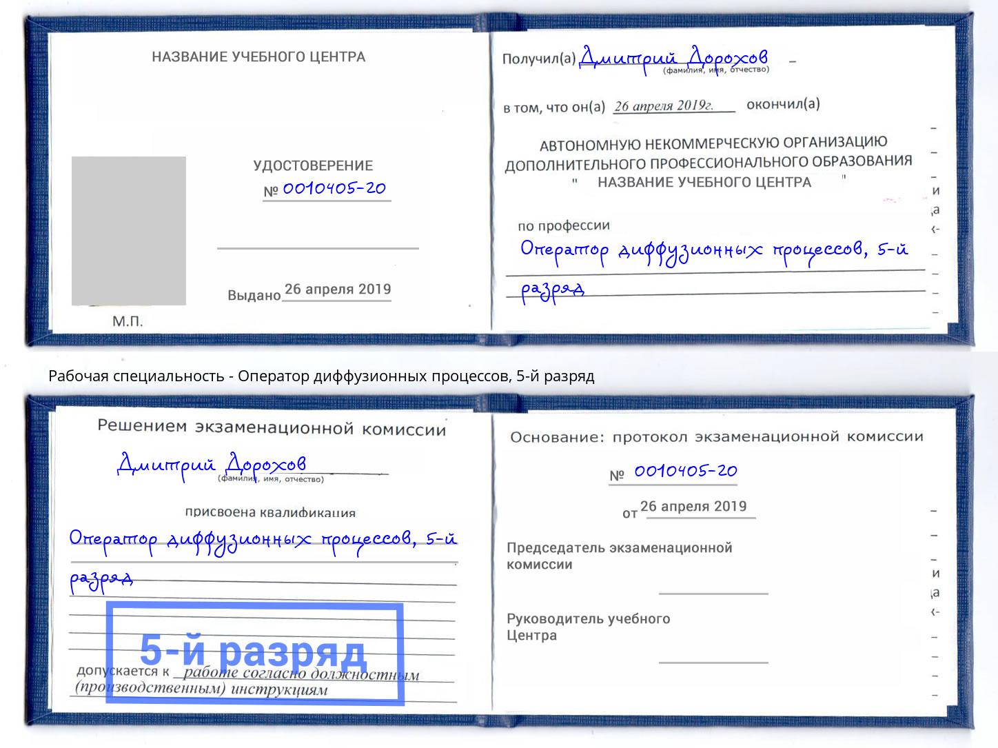 корочка 5-й разряд Оператор диффузионных процессов Кыштым