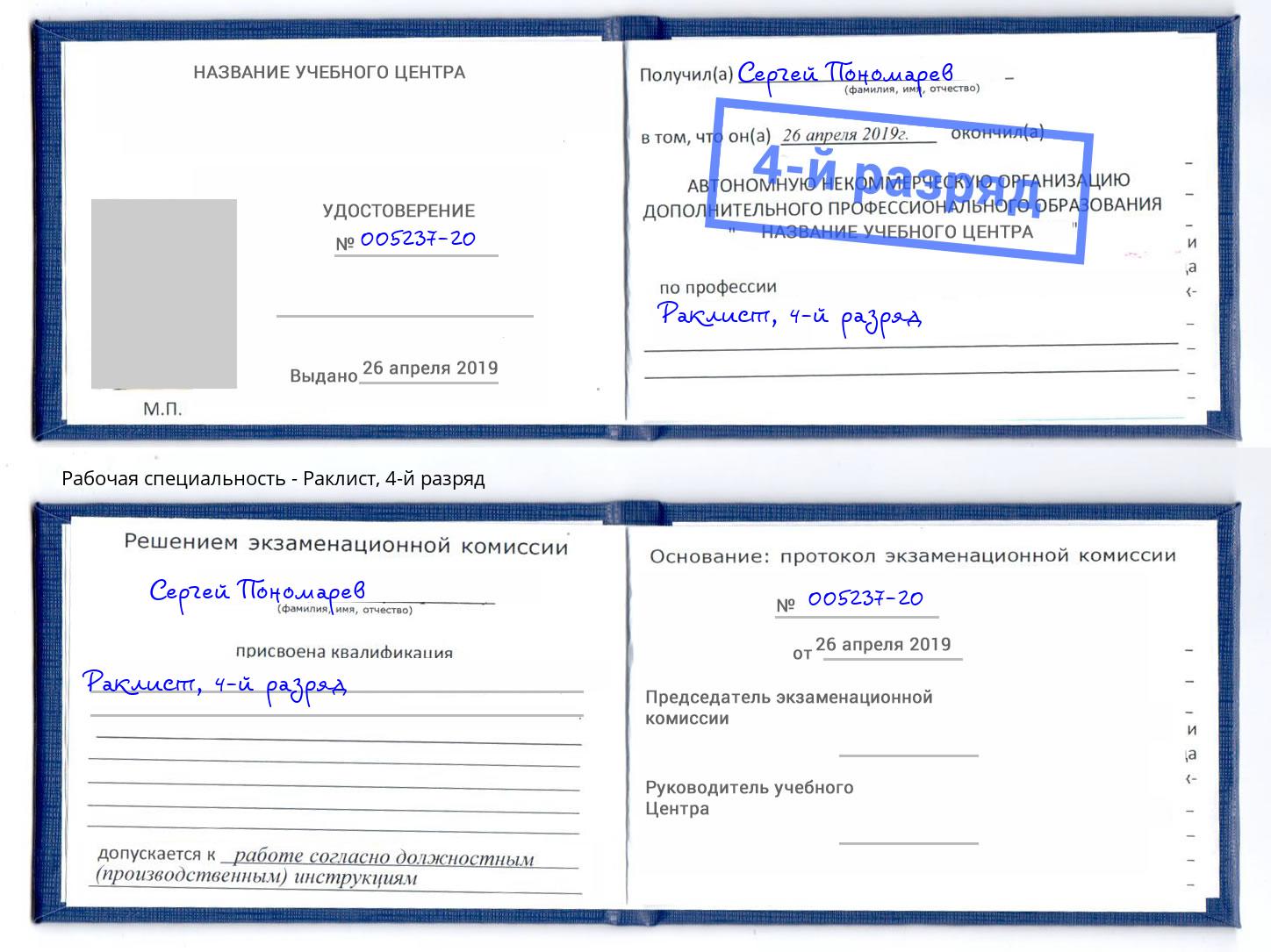 корочка 4-й разряд Раклист Кыштым