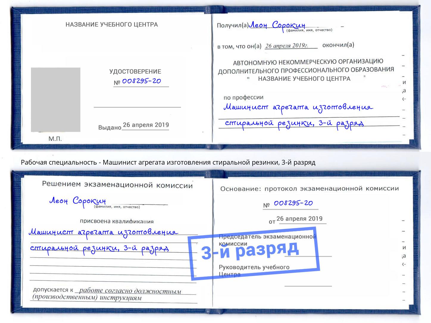 корочка 3-й разряд Машинист агрегата изготовления стиральной резинки Кыштым