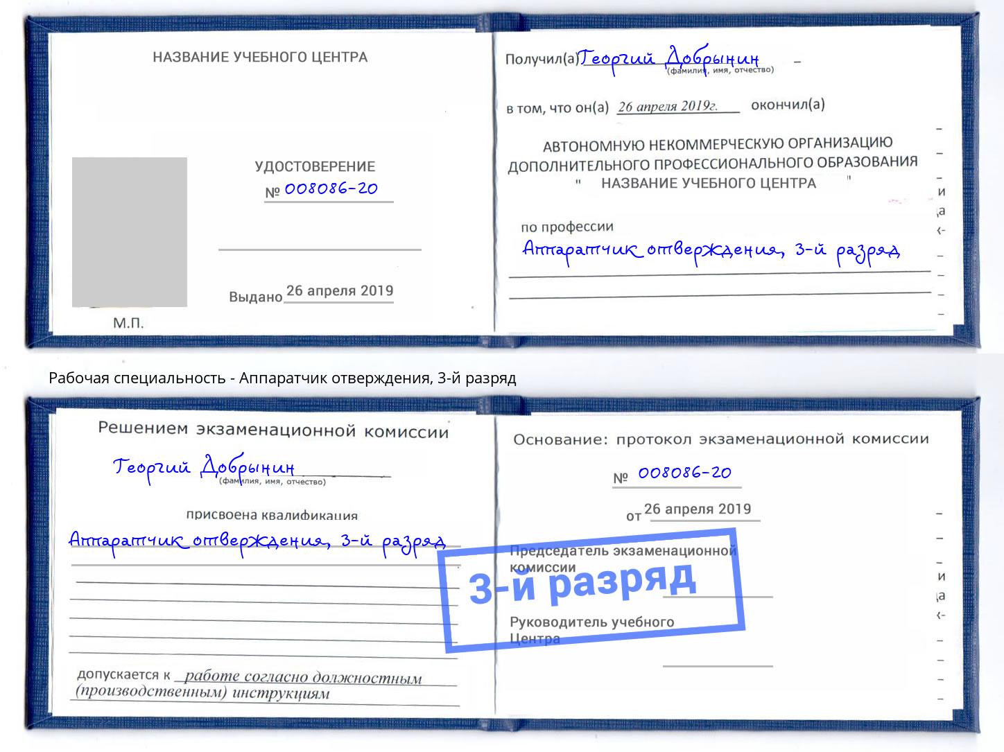 корочка 3-й разряд Аппаратчик отверждения Кыштым