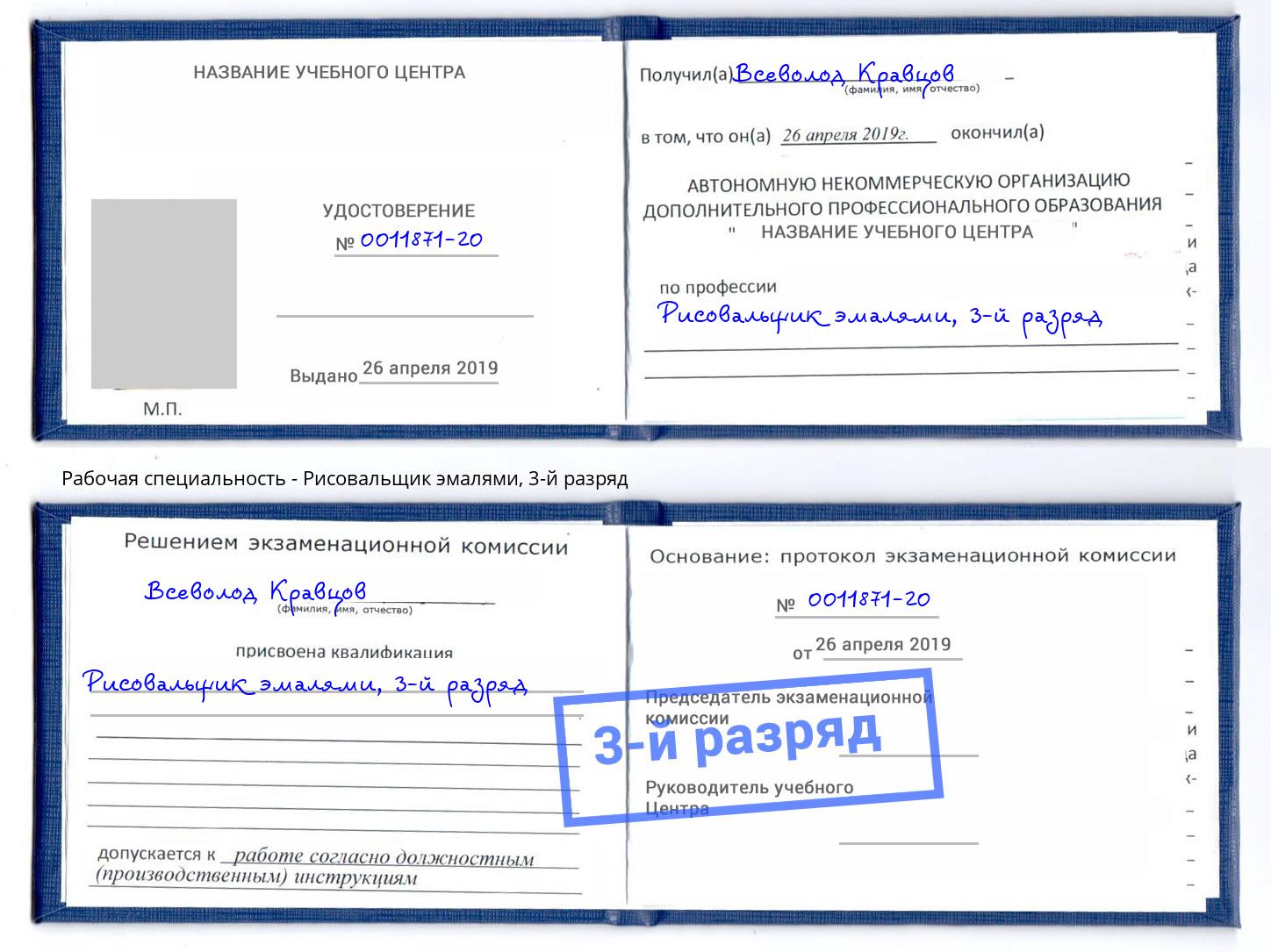корочка 3-й разряд Рисовальщик эмалями Кыштым