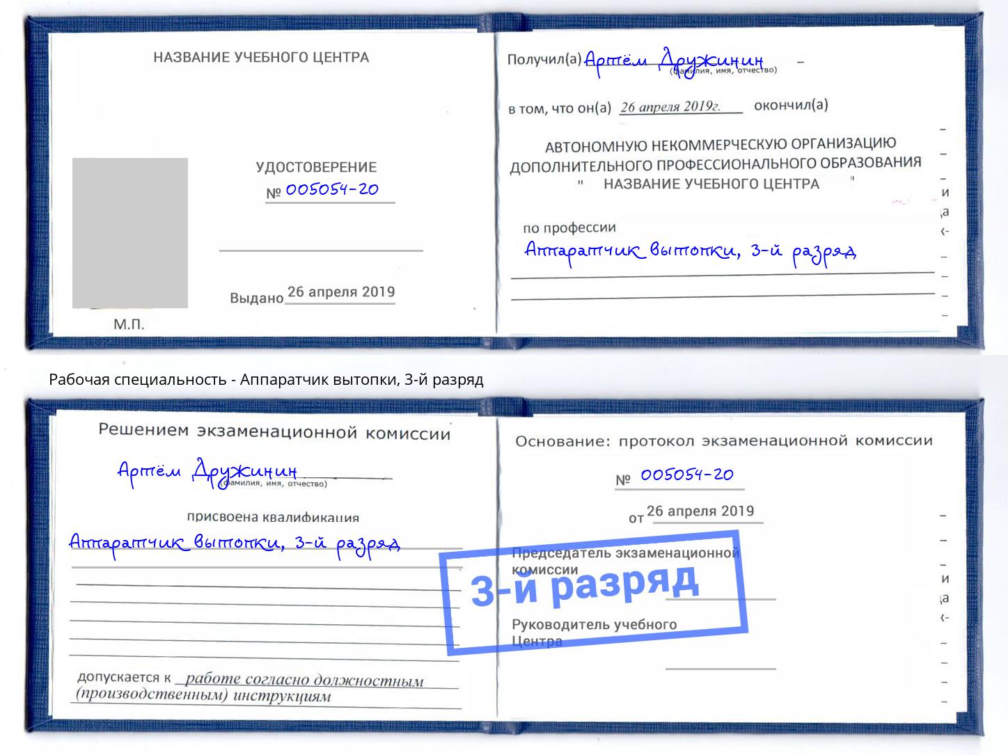 корочка 3-й разряд Аппаратчик вытопки Кыштым