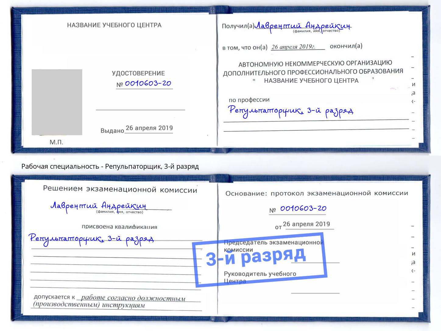 корочка 3-й разряд Репульпаторщик Кыштым