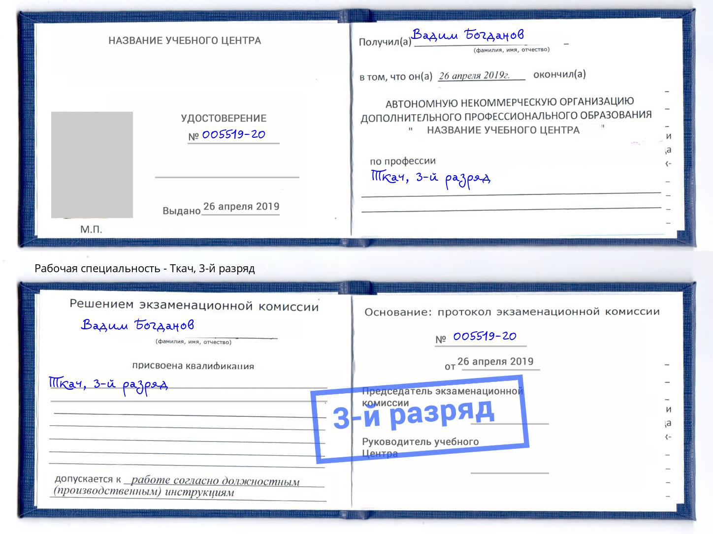 корочка 3-й разряд Ткач Кыштым