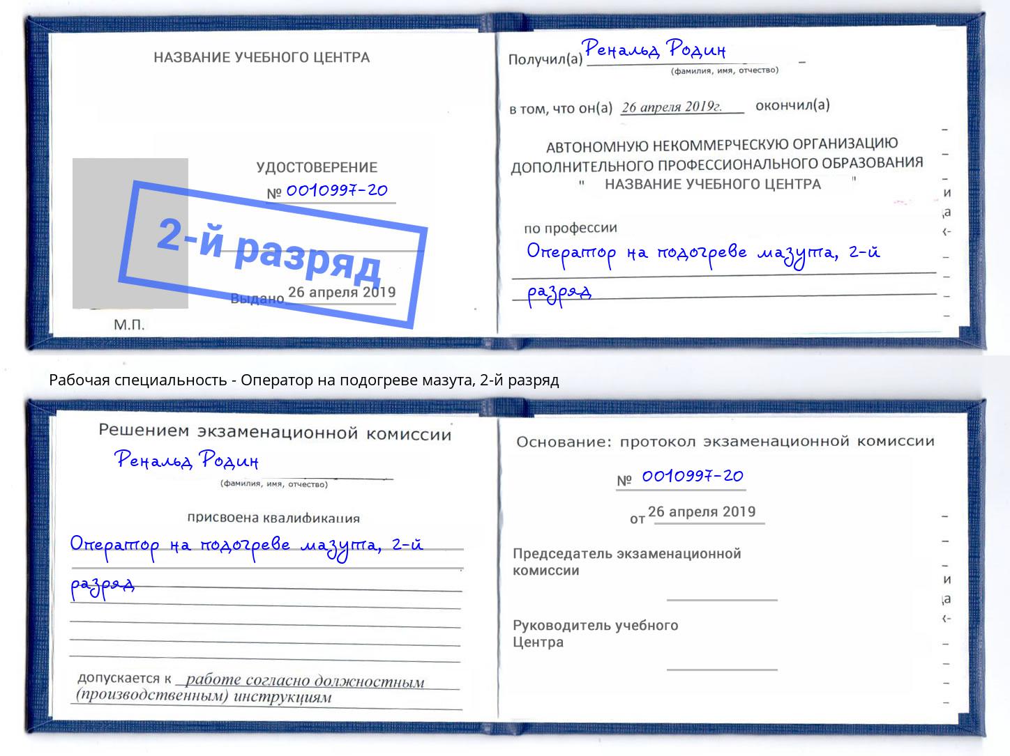 корочка 2-й разряд Оператор на подогреве мазута Кыштым