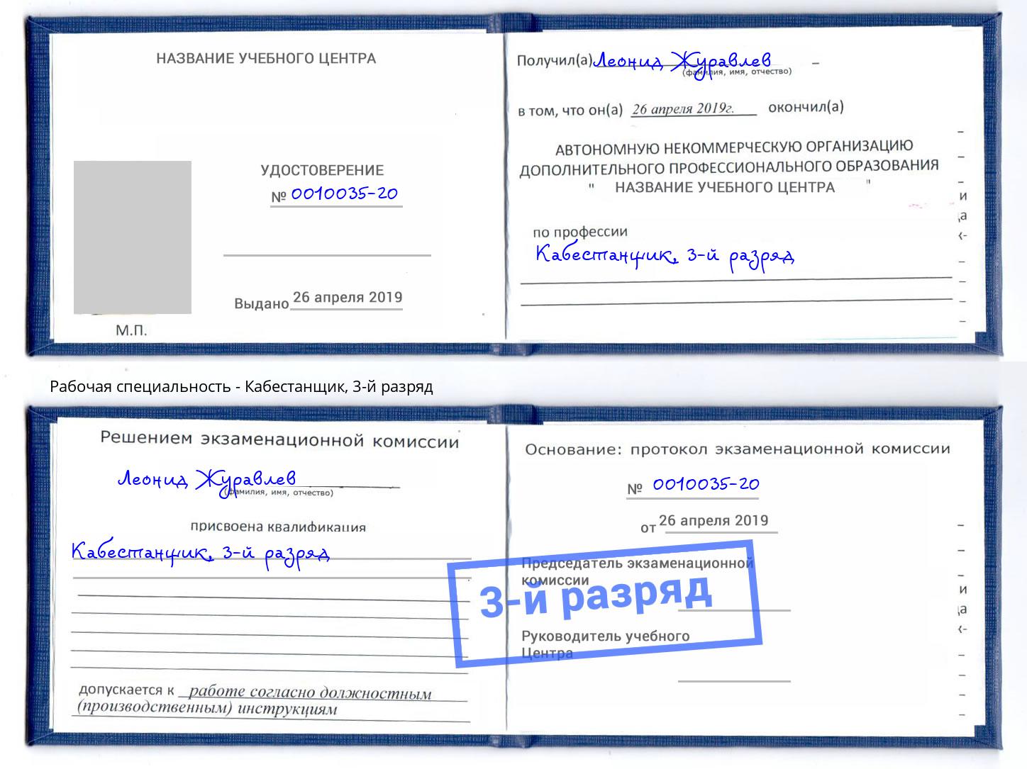 корочка 3-й разряд Кабестанщик Кыштым