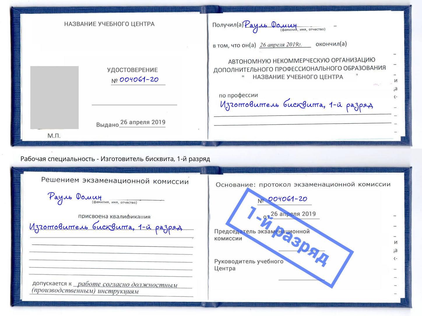 корочка 1-й разряд Изготовитель бисквита Кыштым