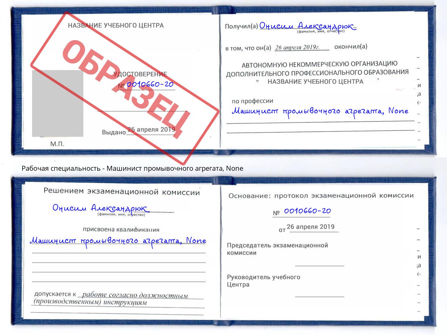корочка None Машинист промывочного агрегата Кыштым