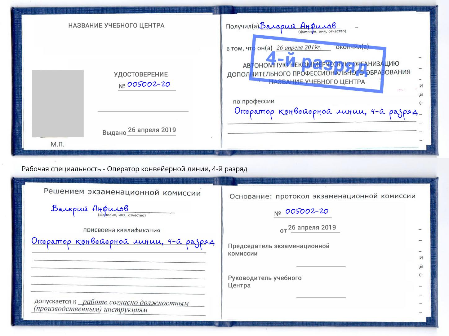 корочка 4-й разряд Оператор конвейерной линии Кыштым