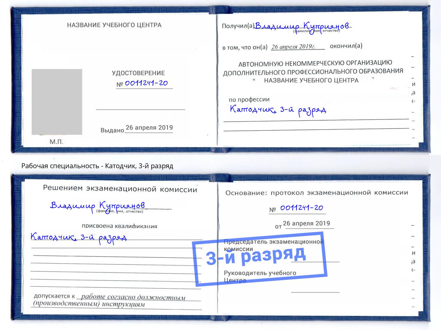 корочка 3-й разряд Катодчик Кыштым