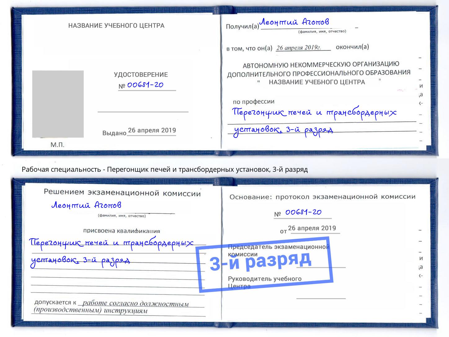 корочка 3-й разряд Перегонщик печей и трансбордерных установок Кыштым