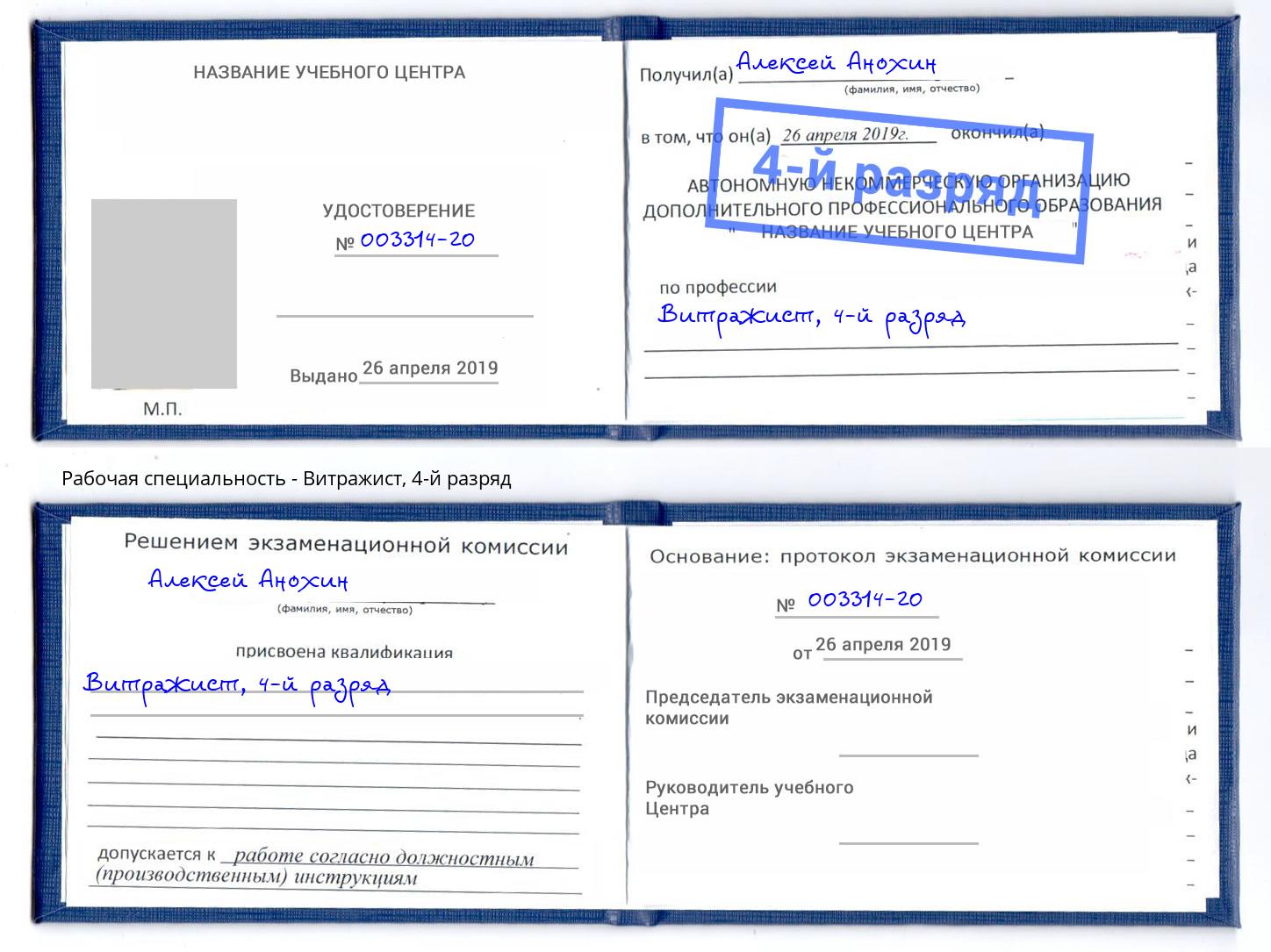 корочка 4-й разряд Витражист Кыштым