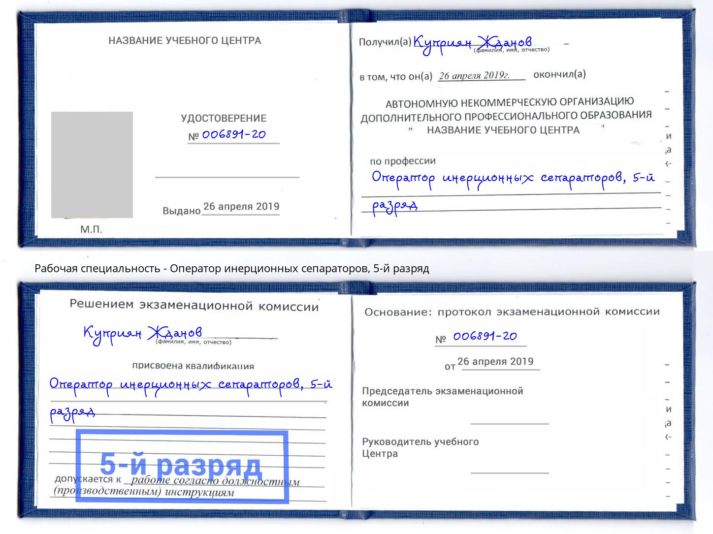 корочка 5-й разряд Оператор инерционных сепараторов Кыштым