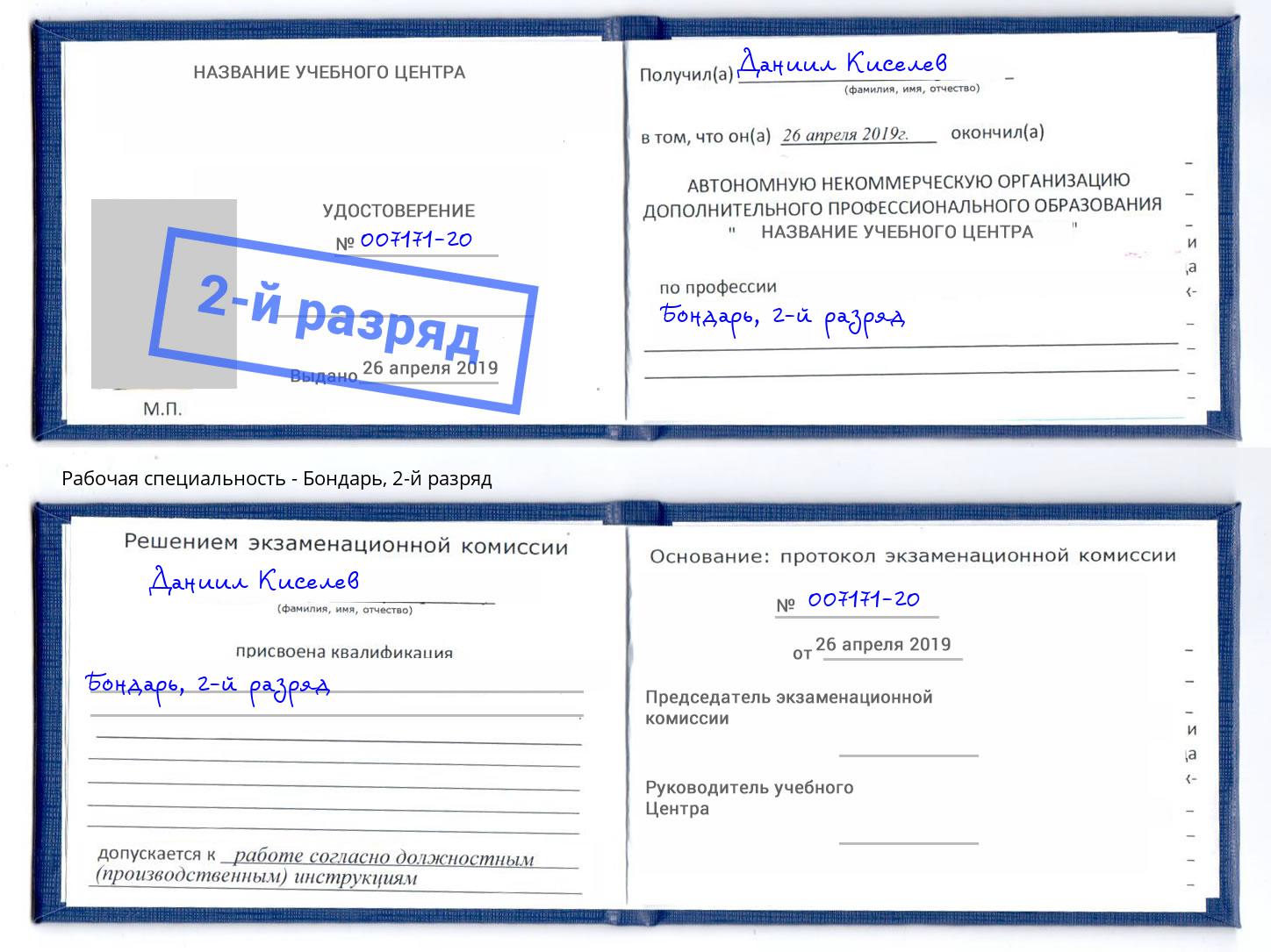 корочка 2-й разряд Бондарь Кыштым