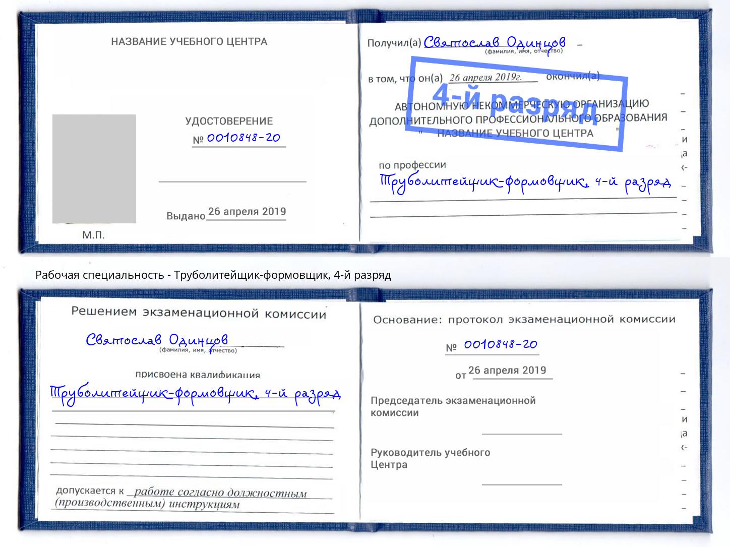 корочка 4-й разряд Труболитейщик-формовщик Кыштым