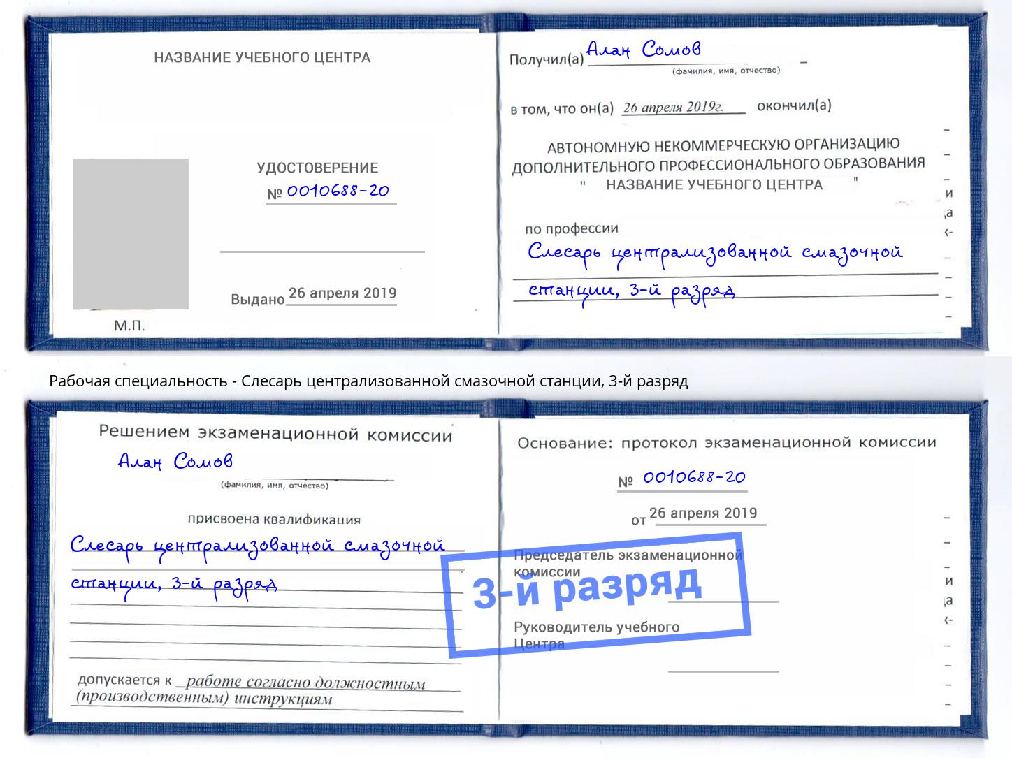 корочка 3-й разряд Слесарь централизованной смазочной станции Кыштым