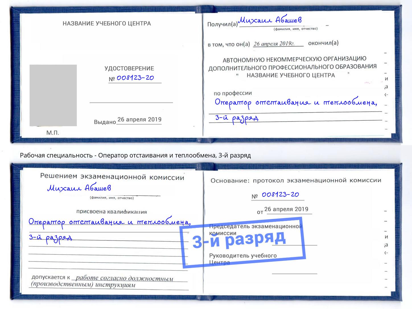 корочка 3-й разряд Оператор отстаивания и теплообмена Кыштым