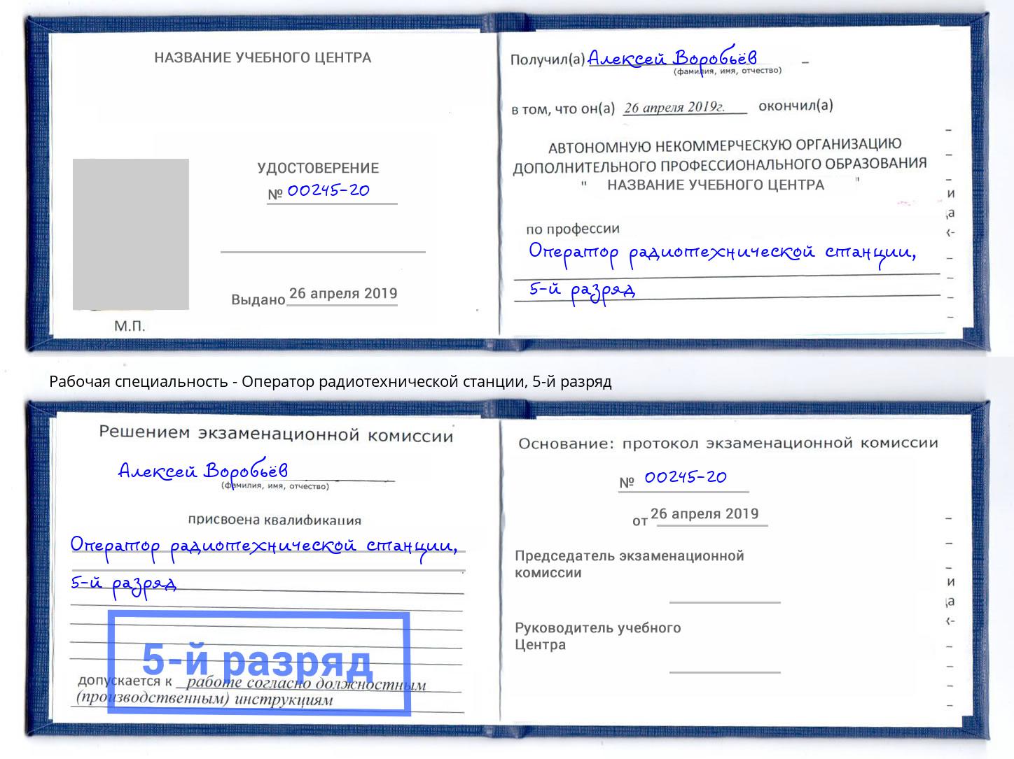 корочка 5-й разряд Оператор радиотехнической станции Кыштым