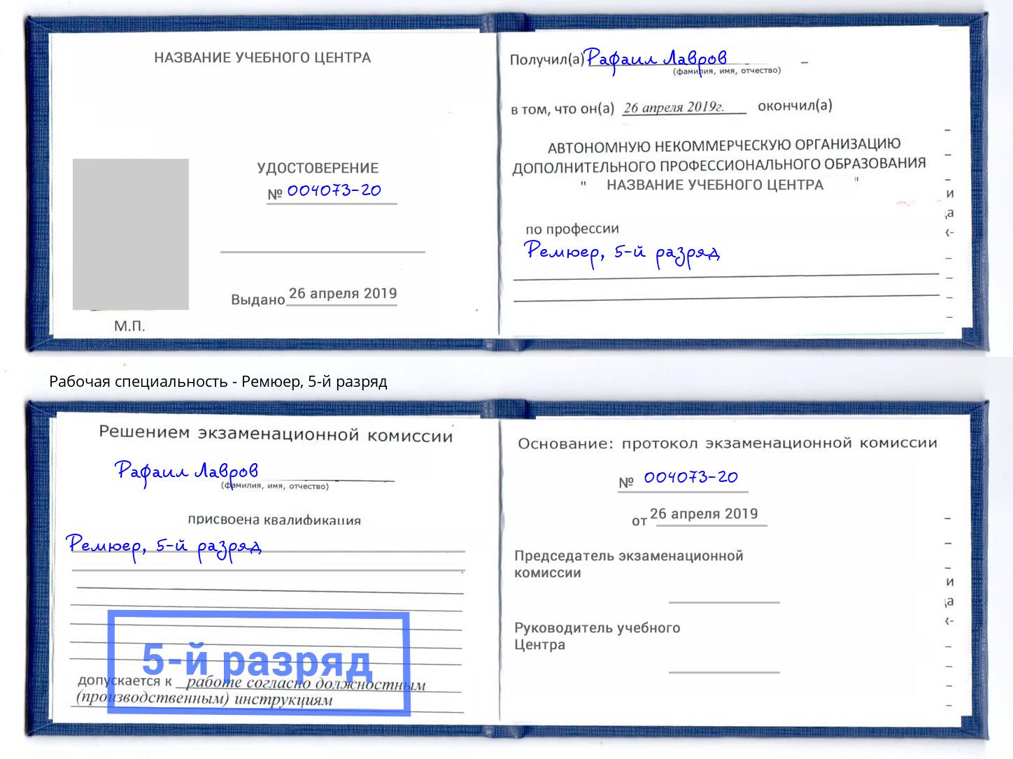 корочка 5-й разряд Ремюер Кыштым