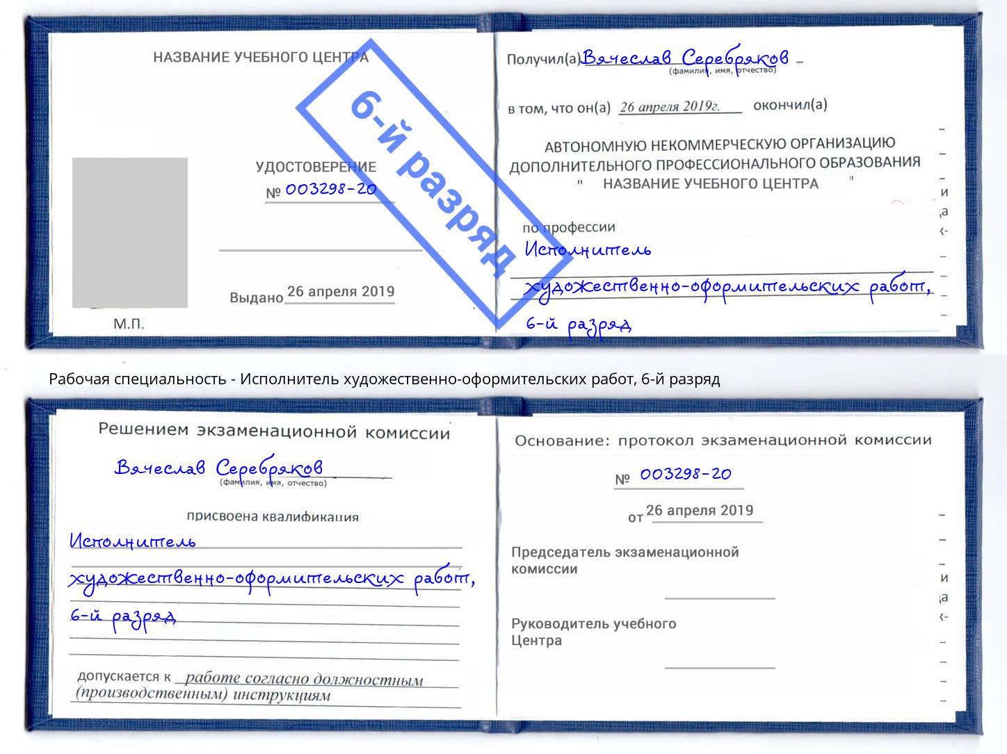 корочка 6-й разряд Исполнитель художественно-оформительских работ Кыштым