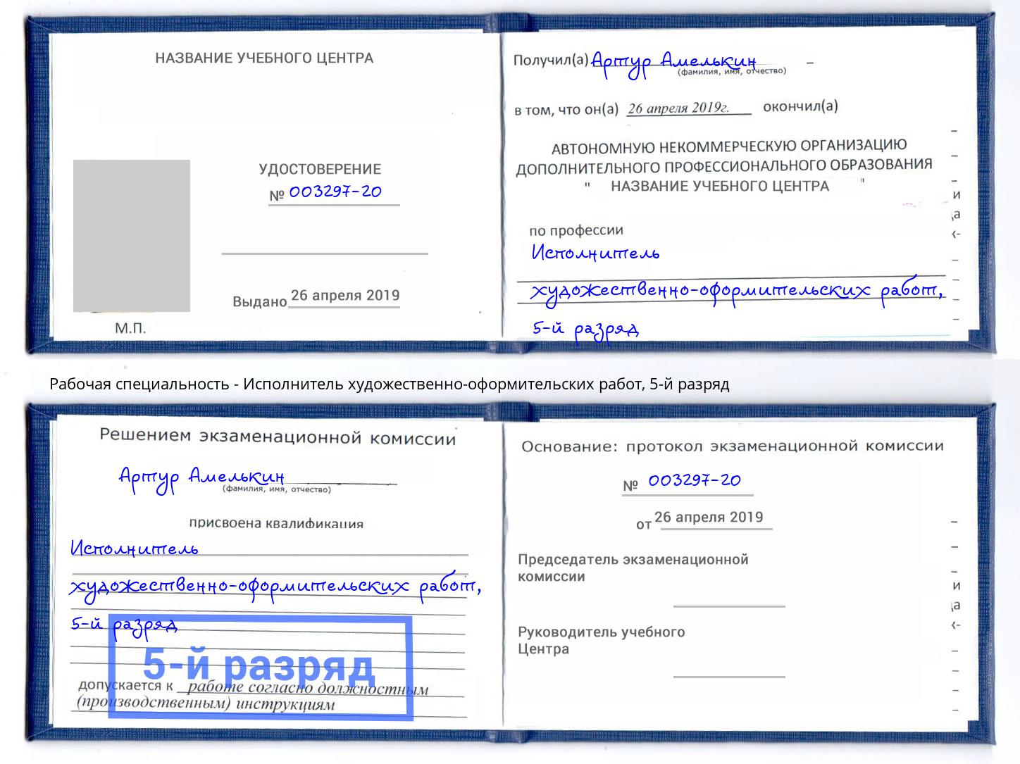 корочка 5-й разряд Исполнитель художественно-оформительских работ Кыштым