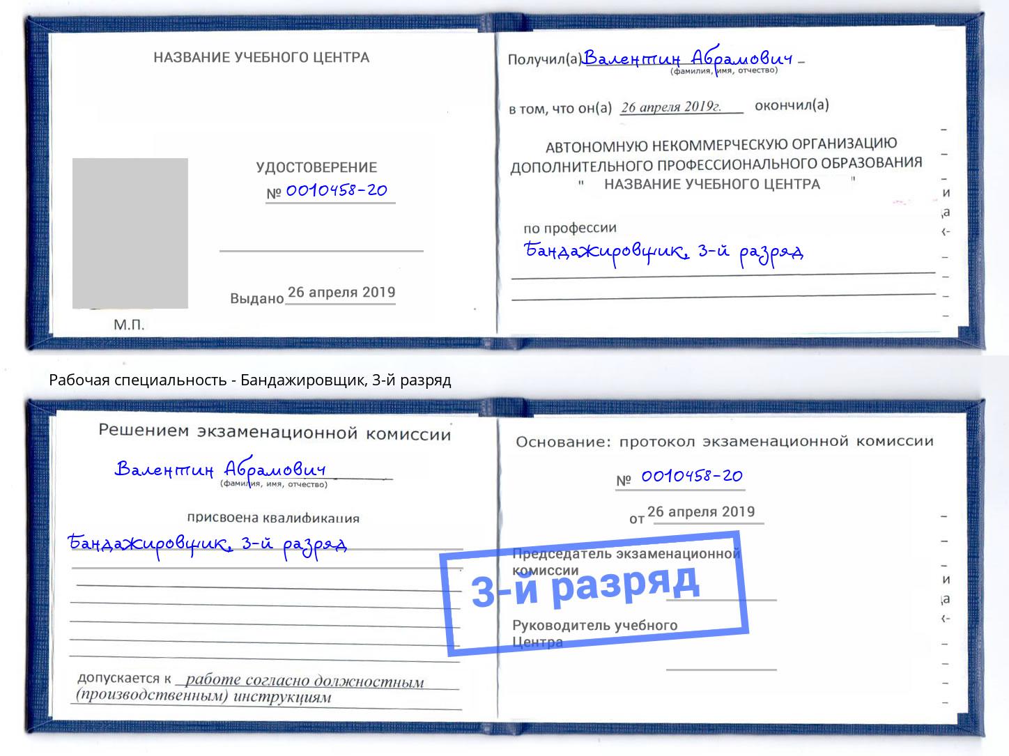корочка 3-й разряд Бандажировщик Кыштым