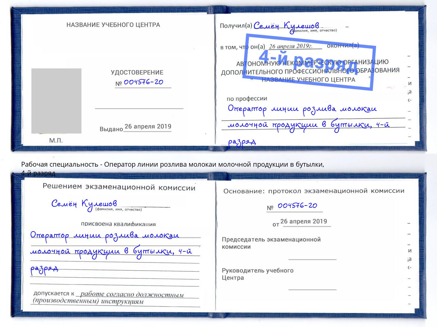 корочка 4-й разряд Оператор линии розлива молокаи молочной продукции в бутылки Кыштым