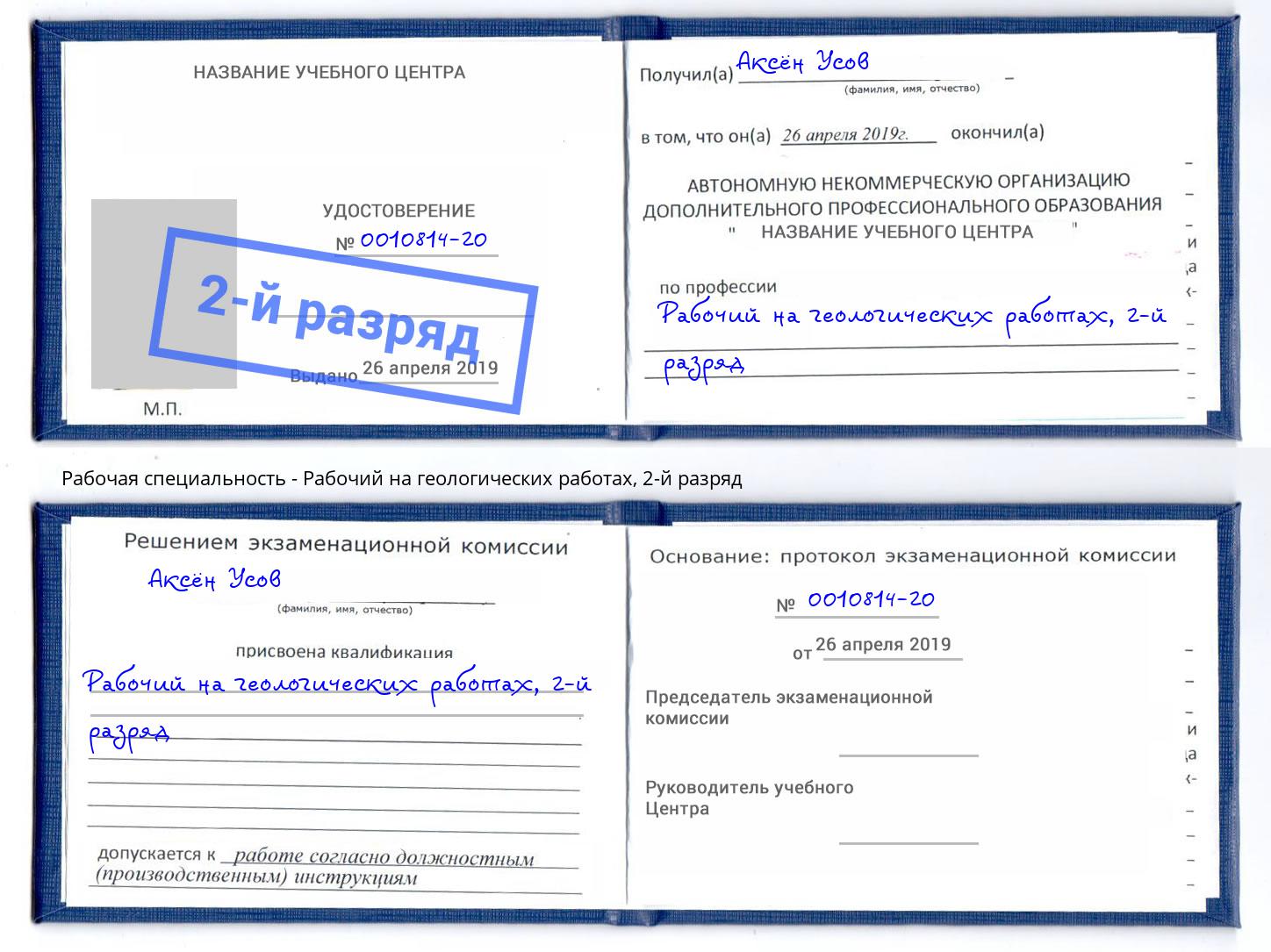 корочка 2-й разряд Рабочий на геологических работах Кыштым