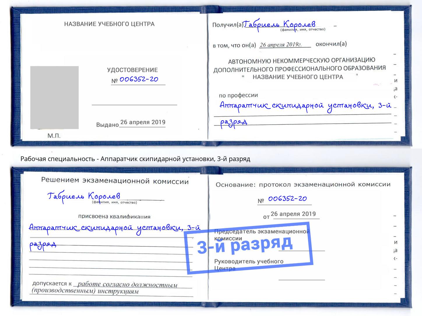корочка 3-й разряд Аппаратчик скипидарной установки Кыштым