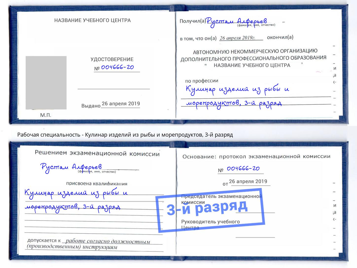 корочка 3-й разряд Кулинар изделий из рыбы и морепродуктов Кыштым