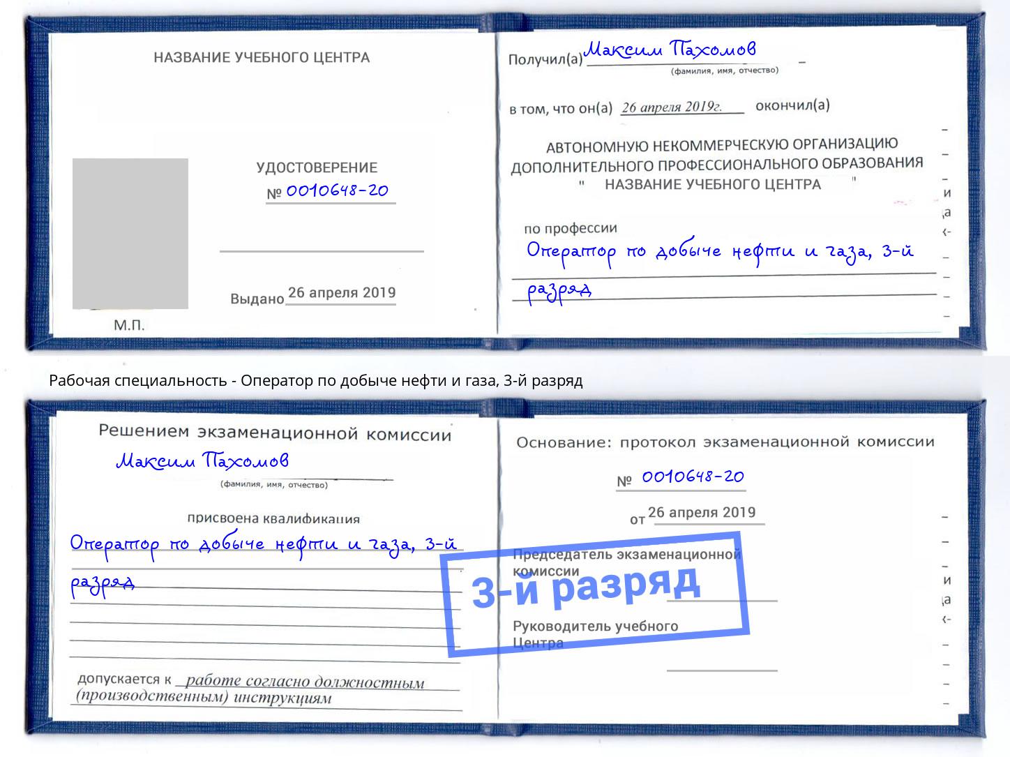 корочка 3-й разряд Оператор по добыче нефти и газа Кыштым