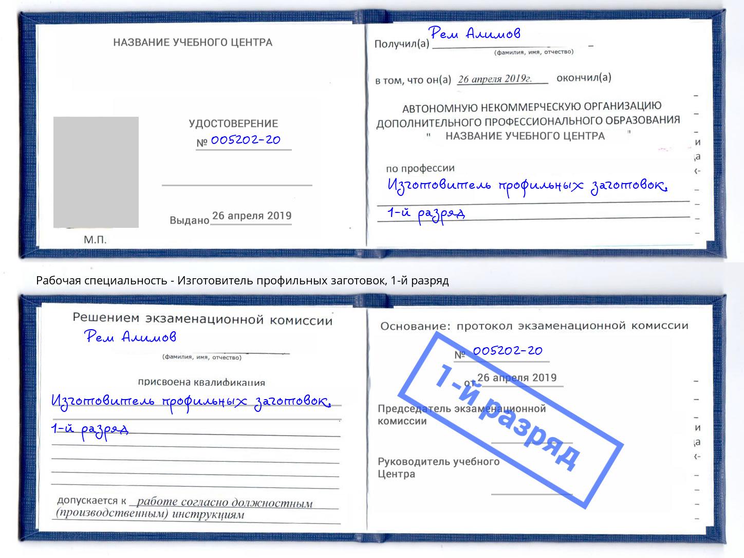 корочка 1-й разряд Изготовитель профильных заготовок Кыштым