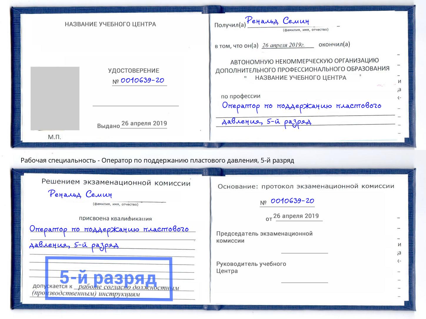 корочка 5-й разряд Оператор по поддержанию пластового давления Кыштым