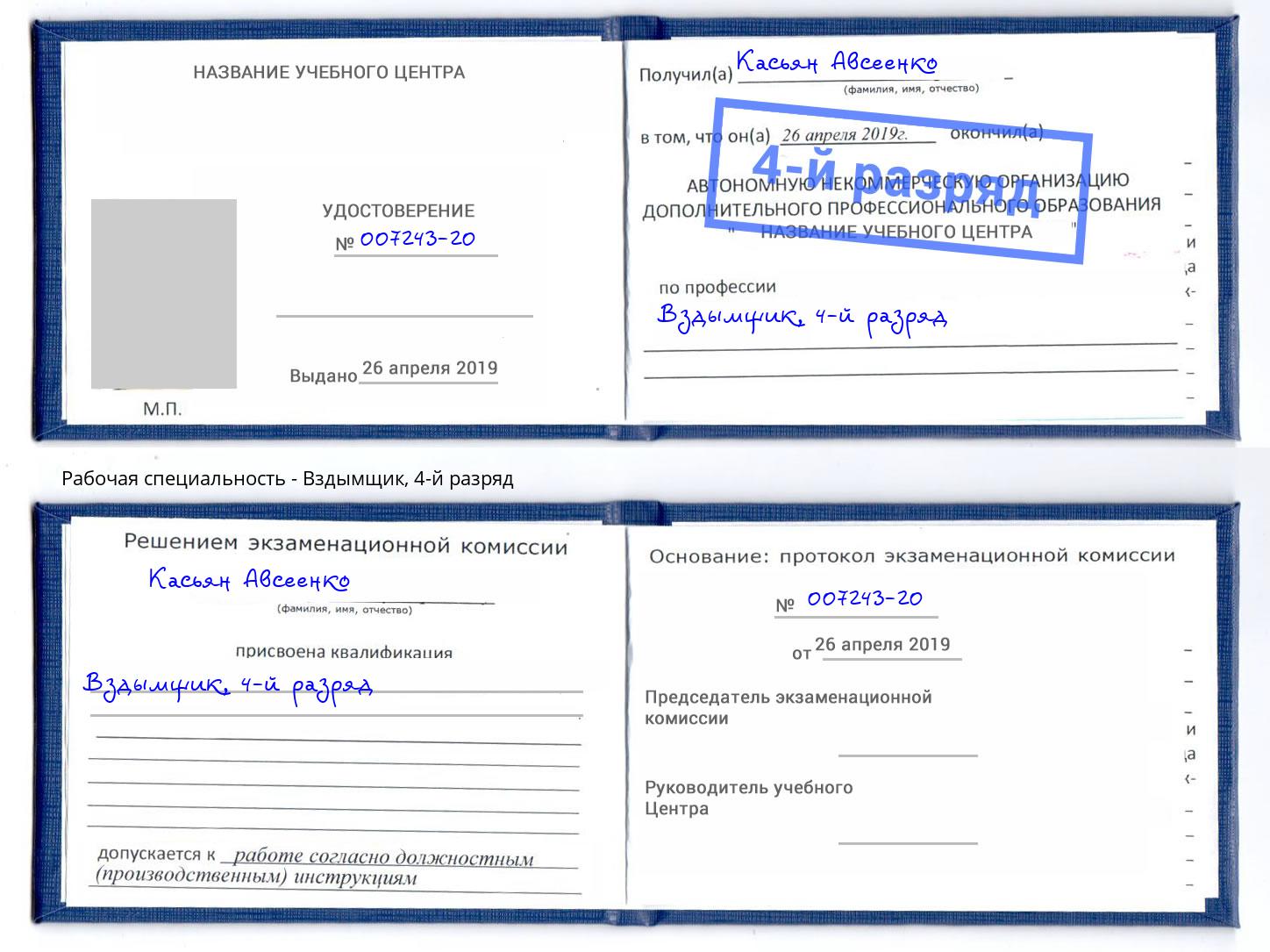 корочка 4-й разряд Вздымщик Кыштым