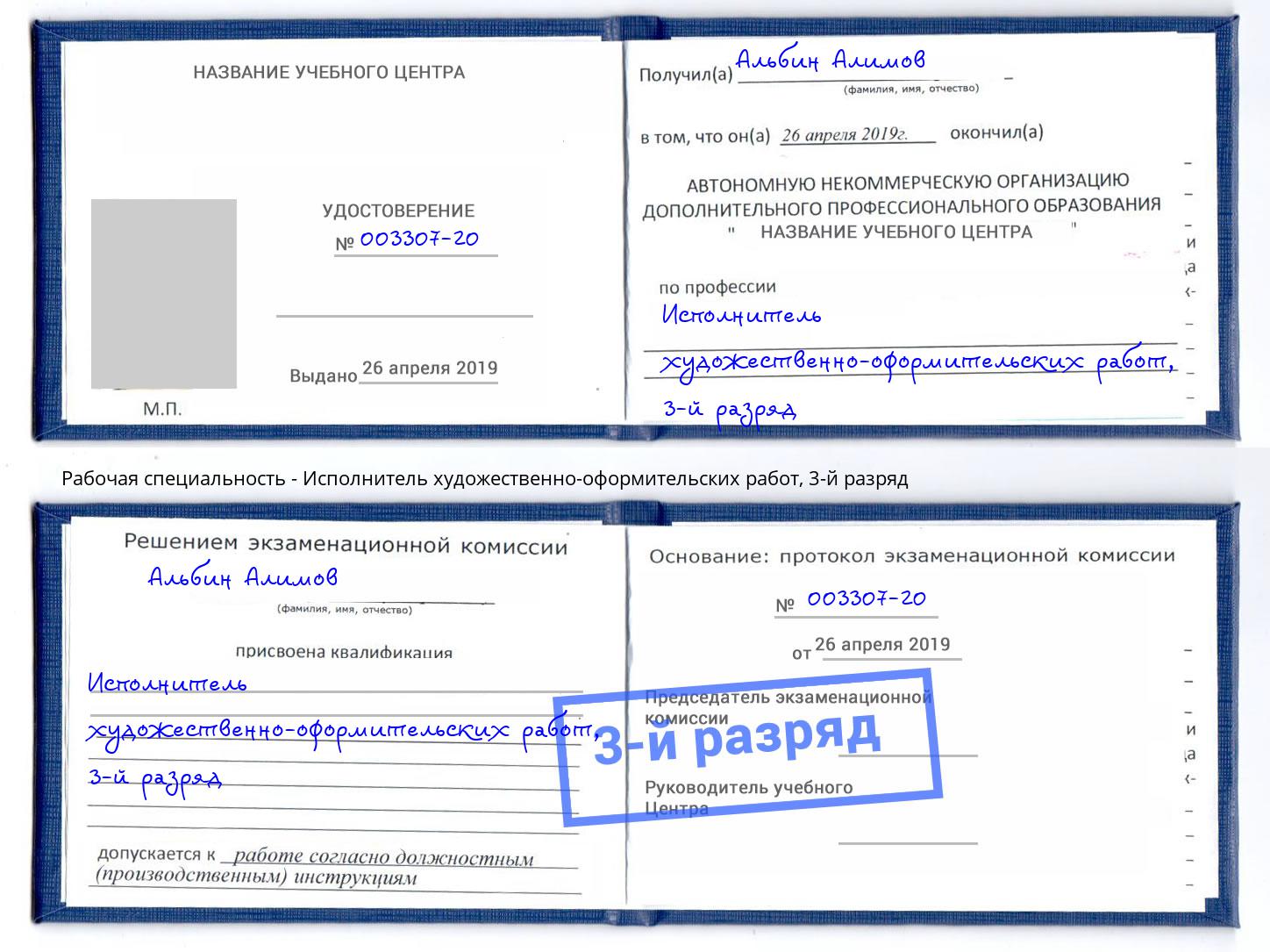 корочка 3-й разряд Исполнитель художественно-оформительских работ Кыштым
