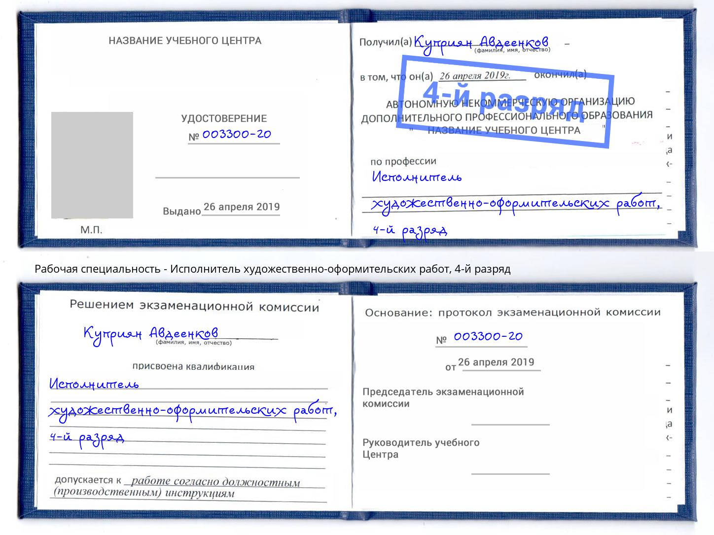 корочка 4-й разряд Исполнитель художественно-оформительских работ Кыштым